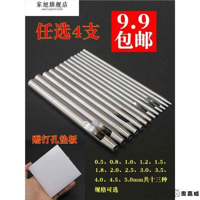 手表带专用打孔器小孔1mm小型皮带眼冲子冲孔模具冲头圆形开孔器