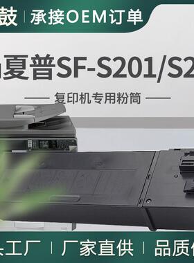 适用夏普201粉盒S201SV碳粉238CT墨粉S261NV墨盒夏普SF237CT粉盒
