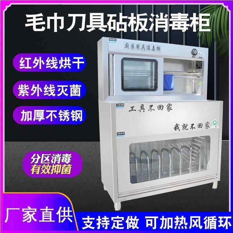 尚厨电器商用刀具砧板消毒柜商用学校食堂饭店红外线紫外线消毒柜
