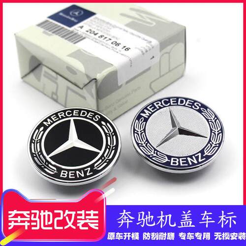 适用机盖卧标 A级C级E级S级ML GLK GL GLC平标引擎盖车标中网小标