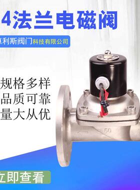 ZBSF全不锈钢蒸汽法兰电磁阀高温法兰电磁阀DN25DN50