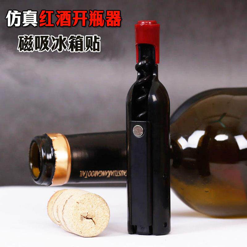 冰箱贴红酒开瓶器家用磁吸啤酒瓶起子葡萄酒启瓶器多功能开酒