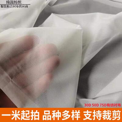 现货供应衬布服装粘合衬30D50D75D粘合衬布轻薄有纺布衬
