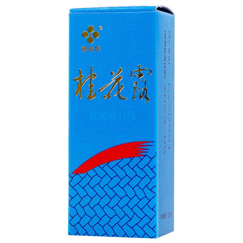 银桂牌桂花露祛臭液II号12ml外用WL 0531
