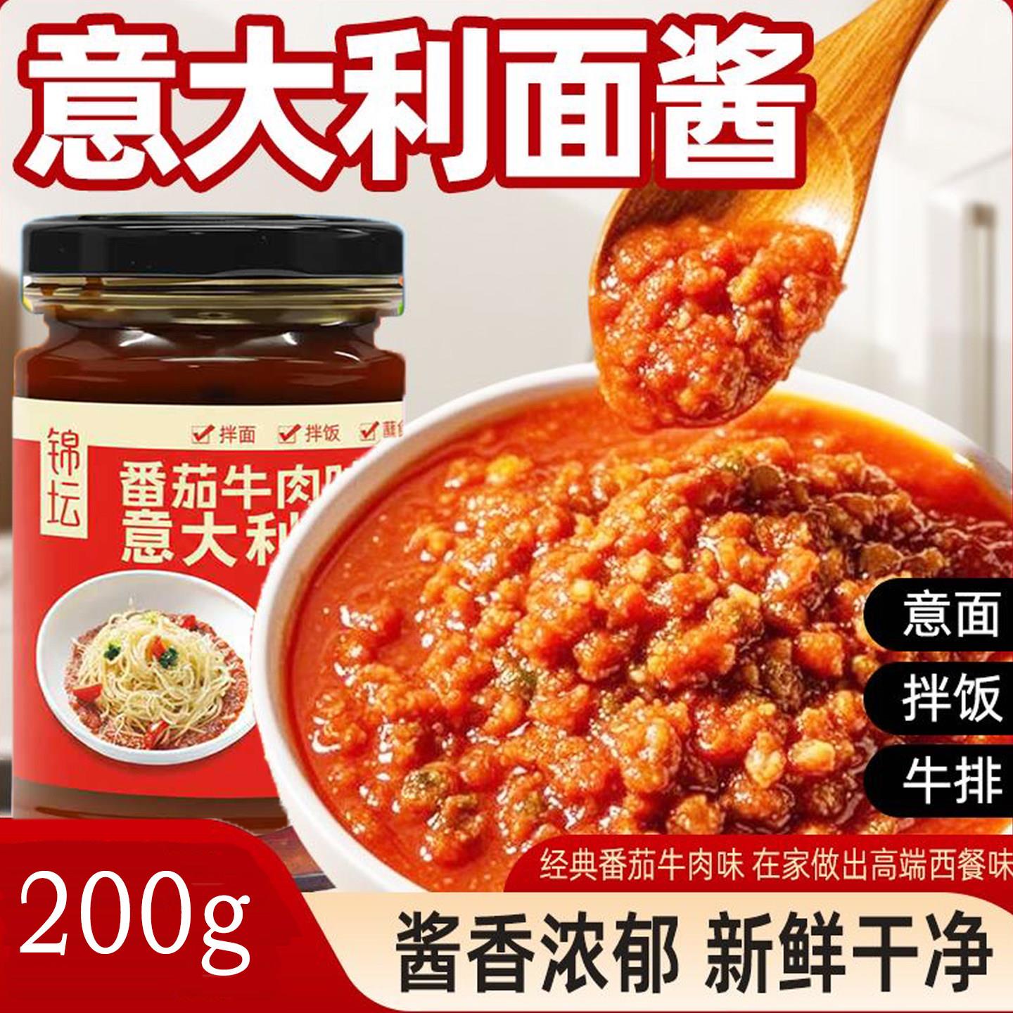 番茄肉酱意面意大利面番茄牛肉酱大肉粒意粉酱拌面商用新鲜番茄奶