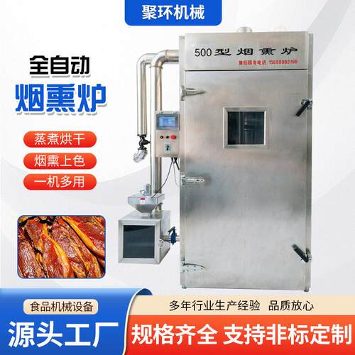 多功能不锈钢烟熏机设备商用烟熏炉全自动大容量蒸烘烟熏腊肉机器