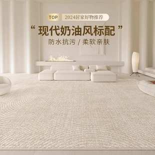 防水沙发轻奢高级床边卧室地垫 地毯客厅免洗可擦奶油风2024新款