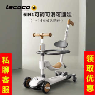 12岁宝宝二合一 lecoco乐卡滑板车儿童可坐滑滑车溜溜车1