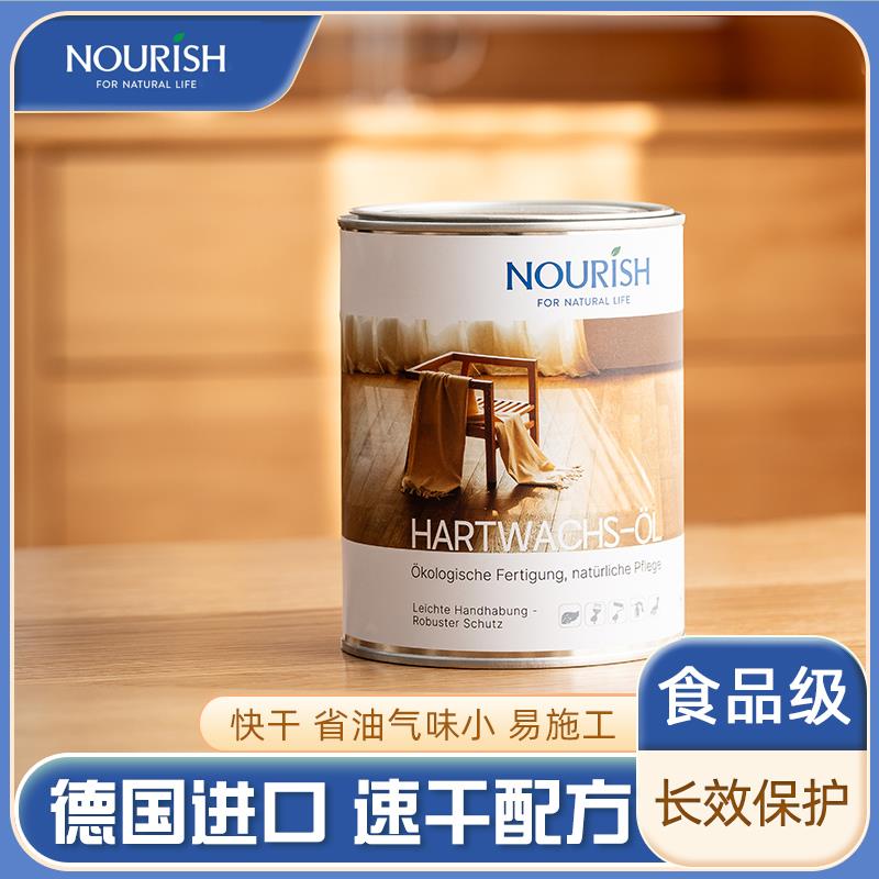 德国进口NOURISH纳瑞诗硬质木蜡油胡桃木实木家俱保养护理透明色