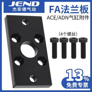 ACE气缸小型气动配件大全F-ADN12FA法兰板16/20/25固定法兰座附件