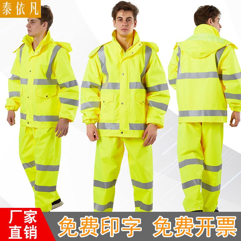 反光分体雨衣适用夜间安全防护 骑行加厚防风设计