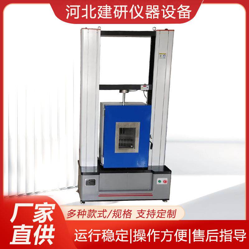 高低温电子拉力试验机拉伸材料塑胶铝型材隔热条弹簧线材高效智能
