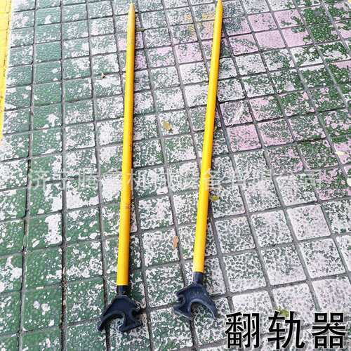 铁路轨道翻转工具 FG型翻轨器 手动翻轨钩 人工杠杆翻转铁轨