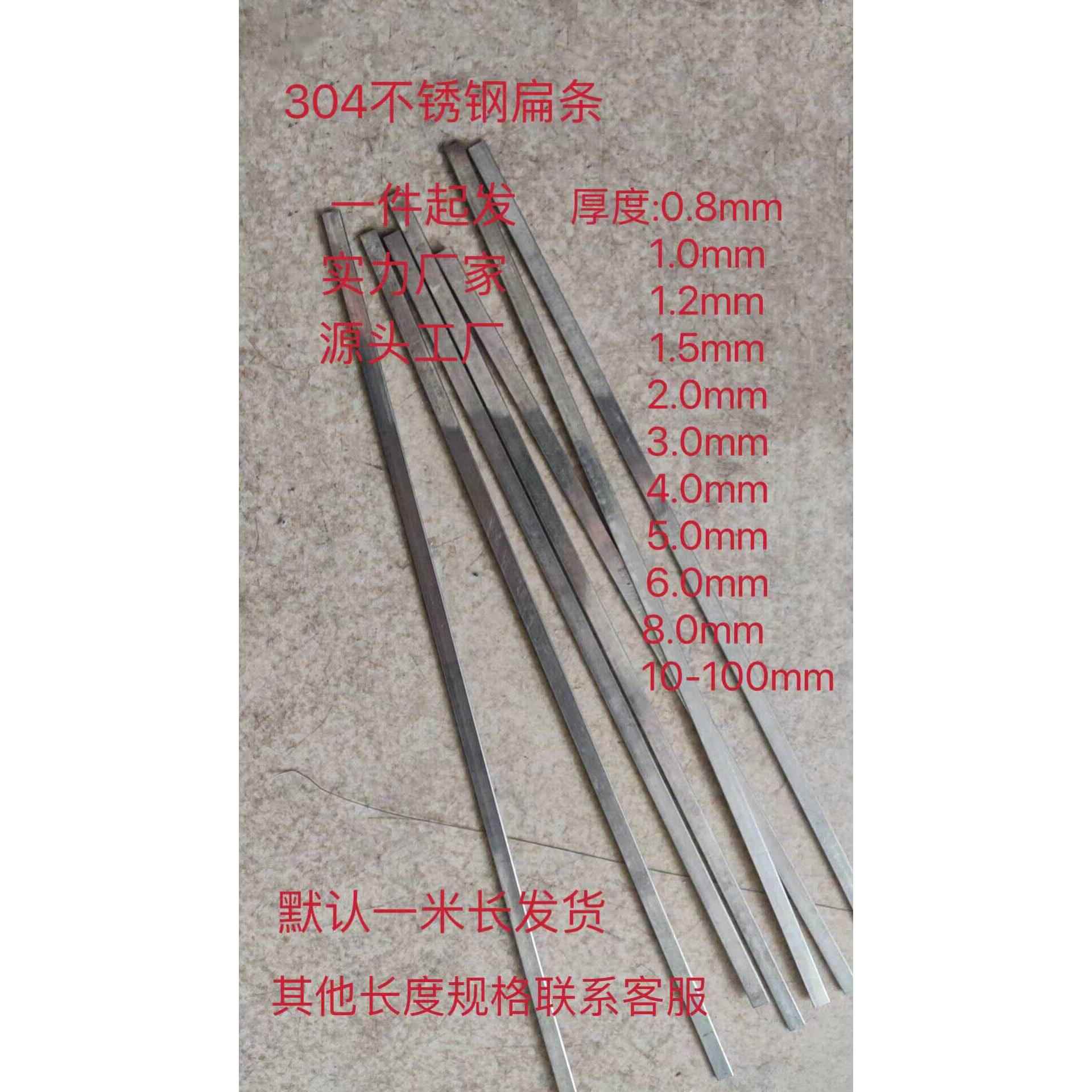 304不锈钢扁钢 扁条 小扁条 冷拉方钢 0.8mm1mm1.2mm1.5mm2mm3mm