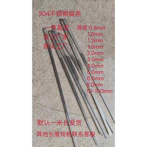 304不锈钢扁钢 扁条 小扁条 冷拉方钢 0.8mm1mm1.2mm1.5mm2mm3mm