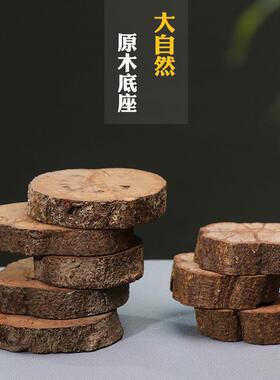大自然原木底座可放陶瓷人物茶宠摆件茶具茶壶杯垫实用无喷漆环保