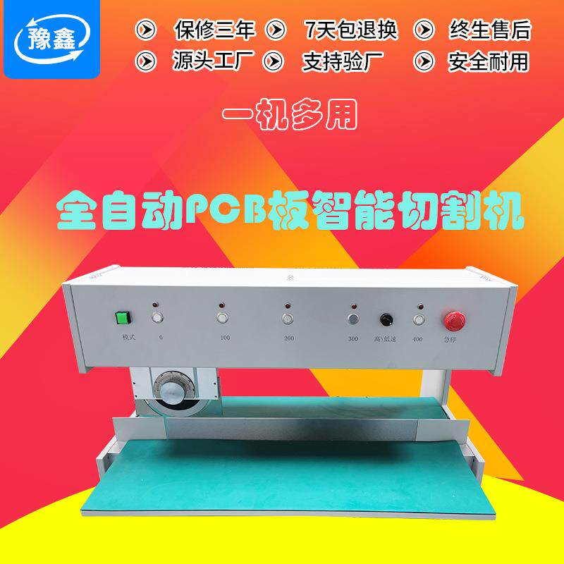 走刀式分板机LED铝基板切割机V-cut分切机灯条分条机pcb板切板机