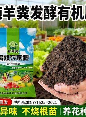 纯羊粪发酵有机肥甘肃腐熟粪肥种花种菜肥果蔬养花卉专用通用肥料