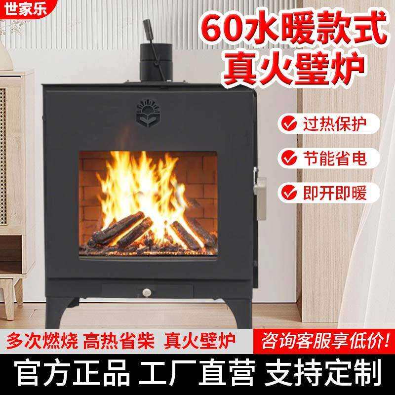 60水暖真火燃木壁炉可连接暖气片取暖炉农村自建房家用真火壁炉