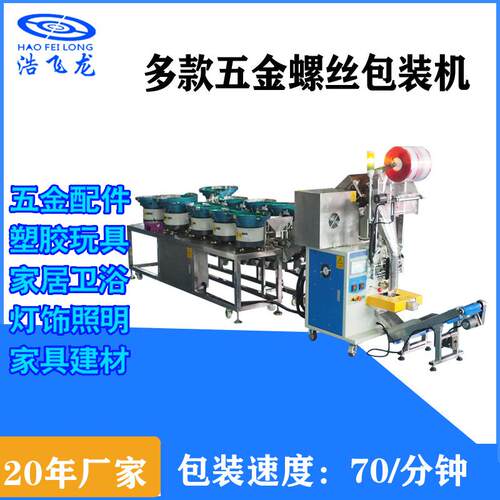 工厂定做多款全自动包装机五金螺丝五谷杂粮粉末罐装称重分装机