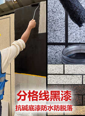 描线黑色水性漆黑线条仿石漆分割格线真石漆外墙漆抗碱黑底漆