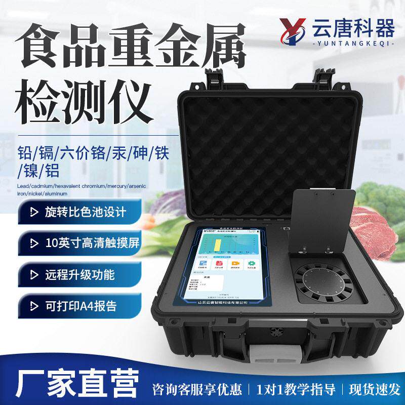 便携式食品大米粮食水稻重金属铅镉快速检测仪分析仪测定仪器设备