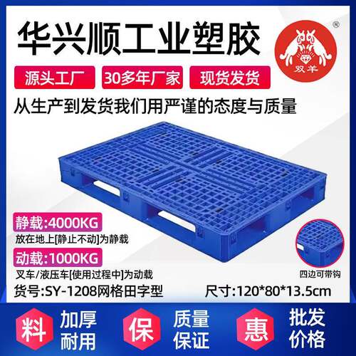 网格田字型叉车托盘加厚物流栈板塑料卡板物流托盘防潮垫板