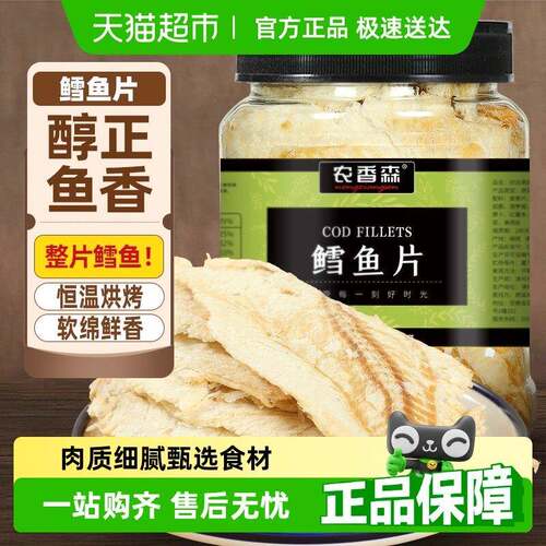 包邮农香森鳕鱼片罐装烤鱼片手撕鱼干聚会追剧海味零食