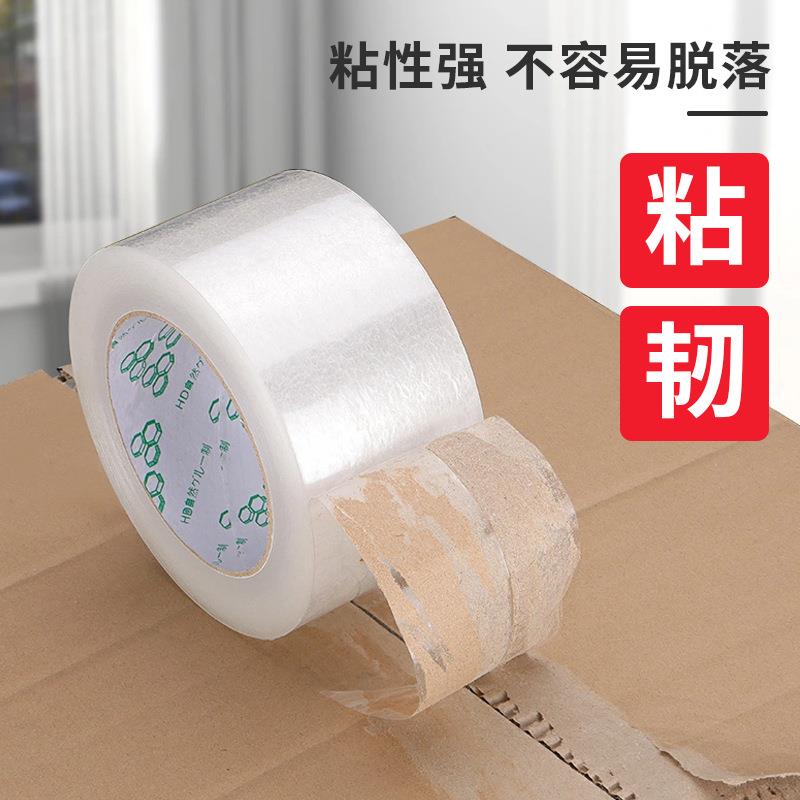 明带胶快打包封箱胶LMC带整透箱批胶带透明封口大卷胶带递厂家直