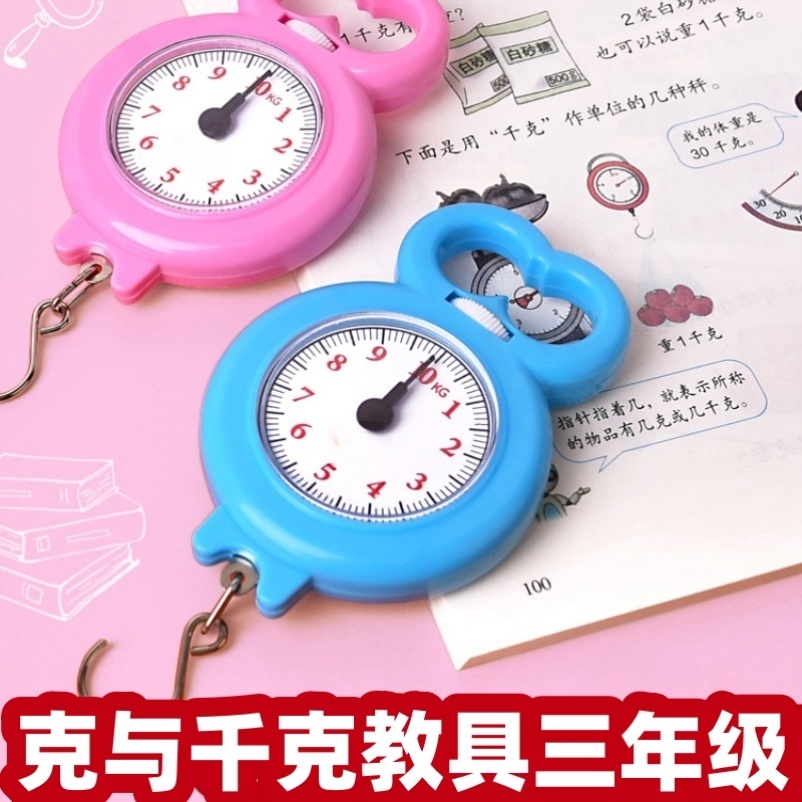 克与千克教具二年级数学三年级手提秤5kg弹簧秤小学生1000g儿童