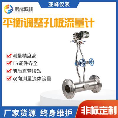 节流装置平衡调整孔板流量计高温高压液体蒸汽煤烟气体孔板流量计