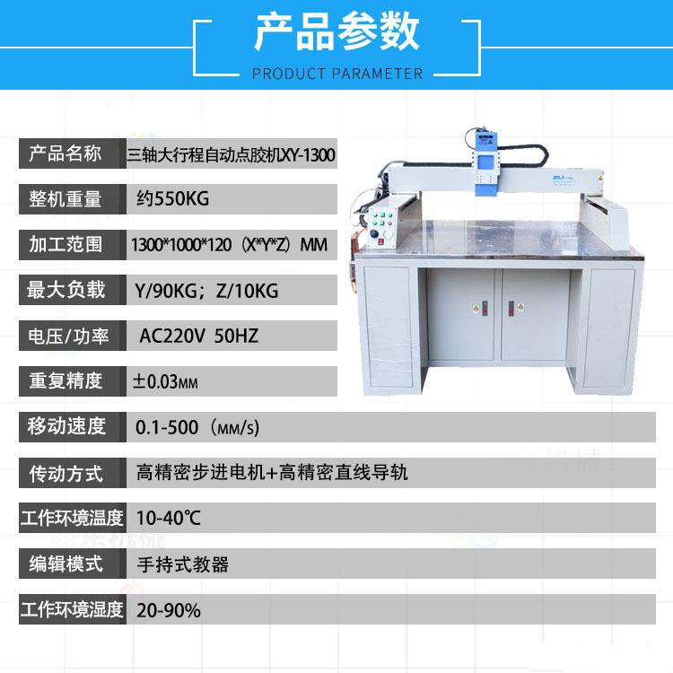 L行ED灯条三大程胶自动点机鑫245轴华智能显示屏LCD点胶设备