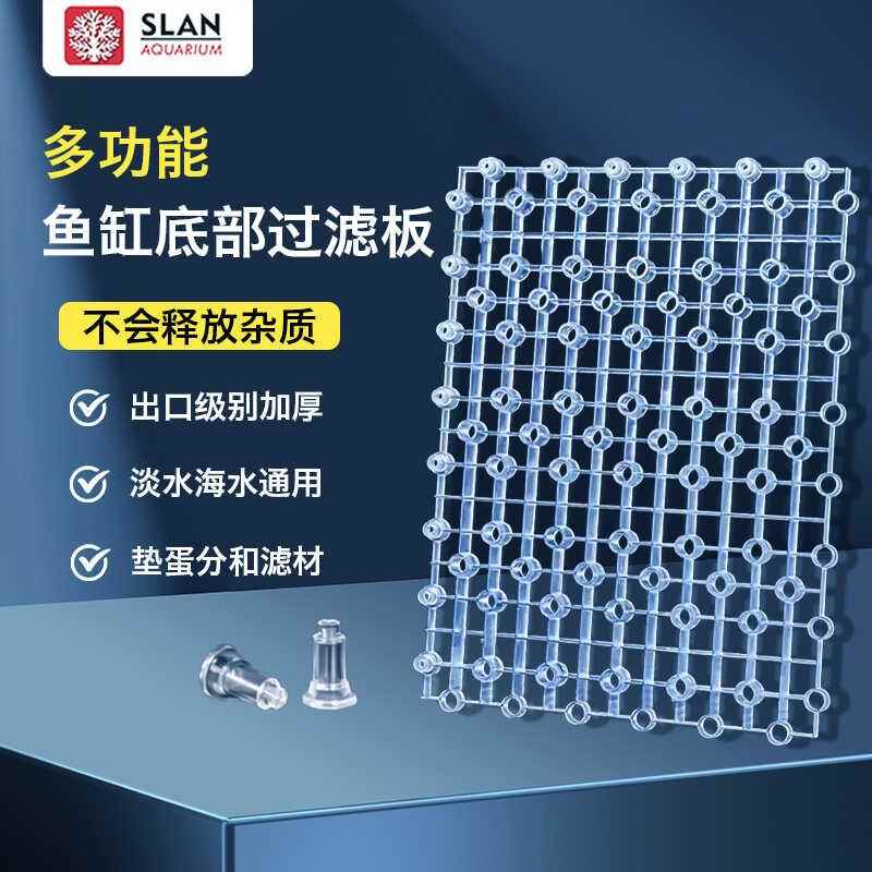 鱼缸格子板塑料加厚底滤板隔离板淡海水通用垫高蛋分垫板滤材珊瑚