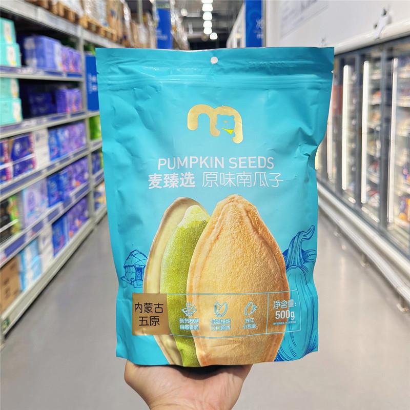 麦德龙超市代购麦臻选原味南瓜子内蒙古五原白瓜子旗舰店馋意添