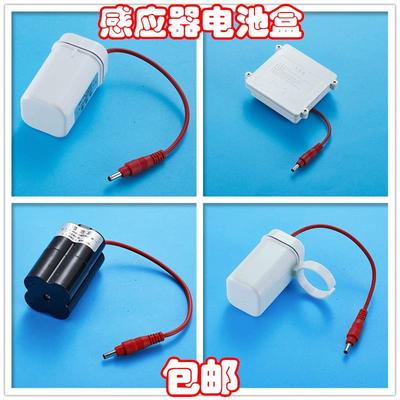 小便池感应器配件4节5号电池盒大便器6V感应行动电源子尿斗自动冲