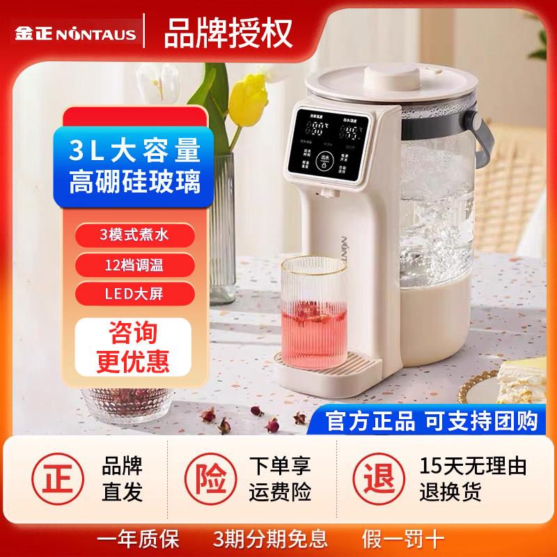 金正 智能恒温水壶3L恒温热水壶电热开水瓶自动烧水壶保温一体