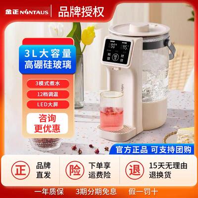 金正 智能恒温水壶3L恒温热水壶电热开水瓶自动烧水壶保温一体
