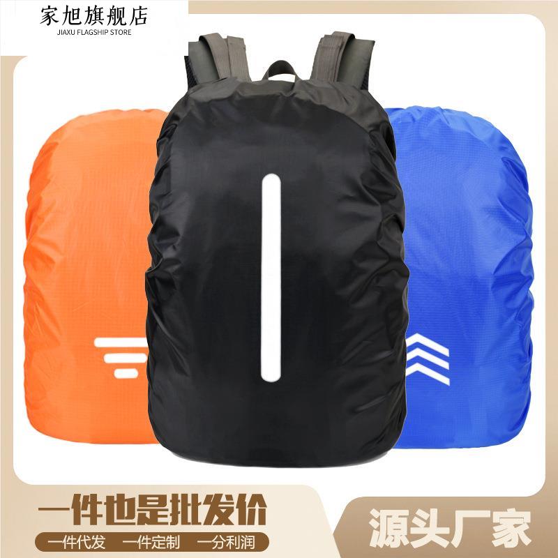 户外登山背包防雨罩骑行防水双肩背儿童中小学生拉杆书包套20-90L
