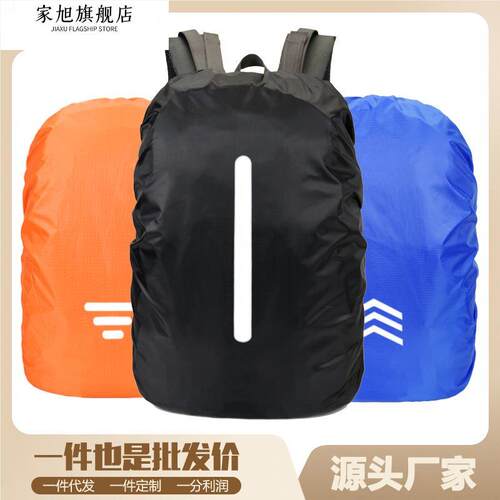 户外登山背包防雨罩骑行防水双肩背儿童中小学生拉杆书包套20-90L