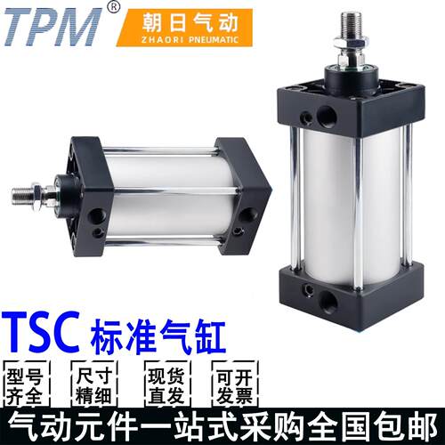 TPM气动大推力型标准气缸TSC32/40/50/63X80X100X75X150X200X25-S