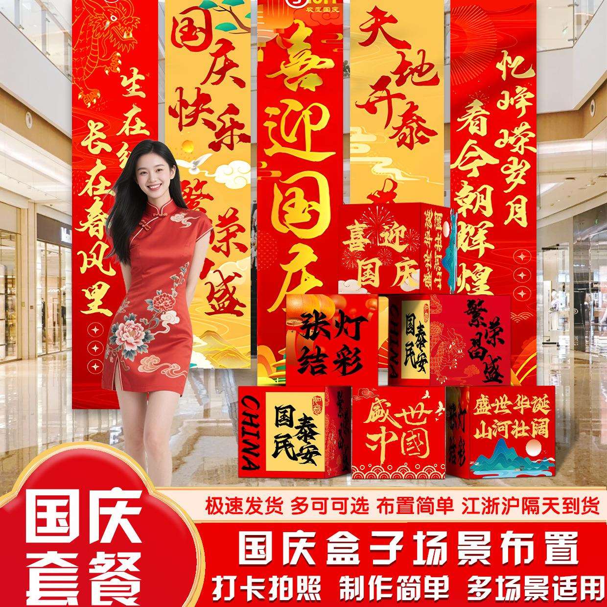 国庆节地堆盒商场4S店铺氛围装饰条幅挂布学校场景布置立体盒子堆