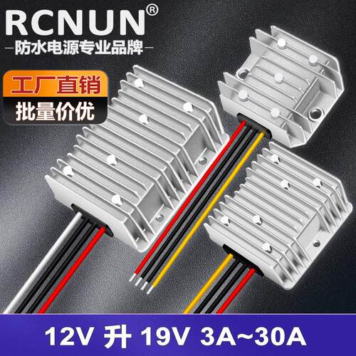 12V转19V升压器车载笔记型电脑电源DC-DC升压模块12V升19V升压转