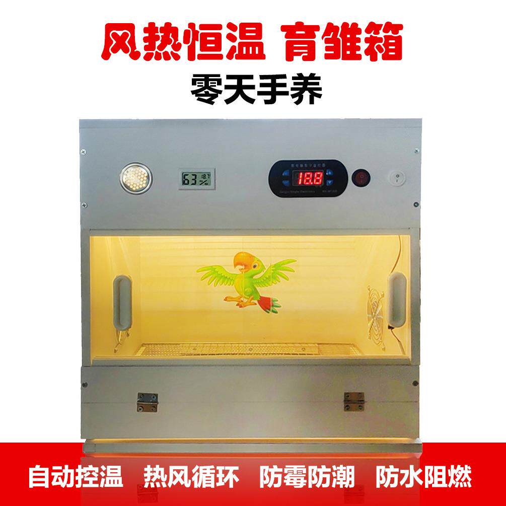 PVC风热育雏保温箱控温0天手养幼鸟恒温饲养箱