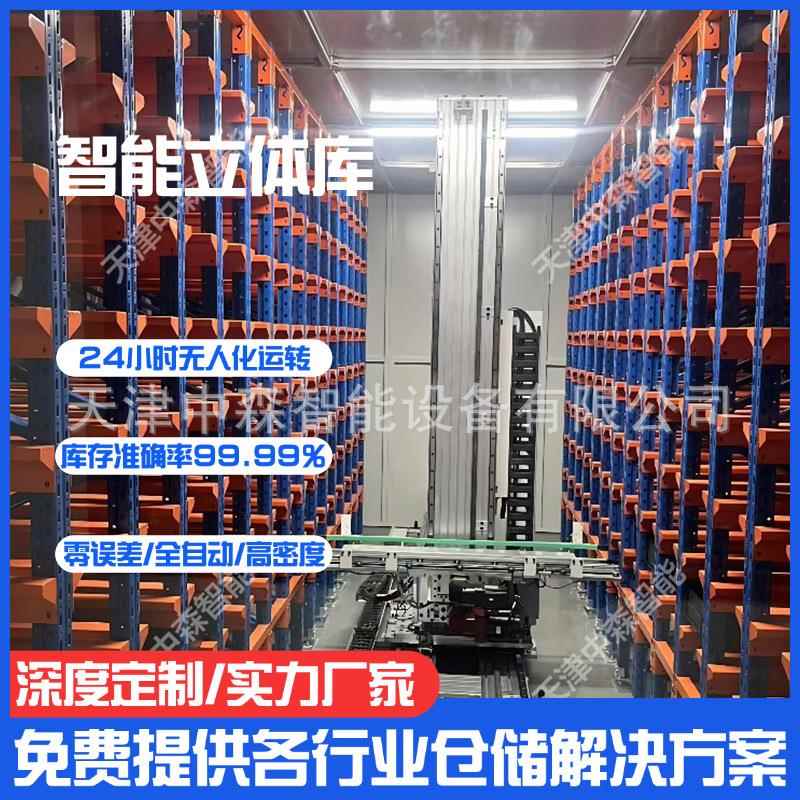 北京自动化立体仓库厂家小型/轻型料箱库智能仓储设备方案设计