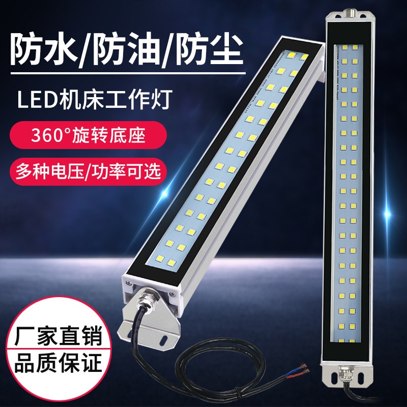 LED机床工作灯CNC数控车床设备照明灯220V磁吸座铝合金萤光灯24V