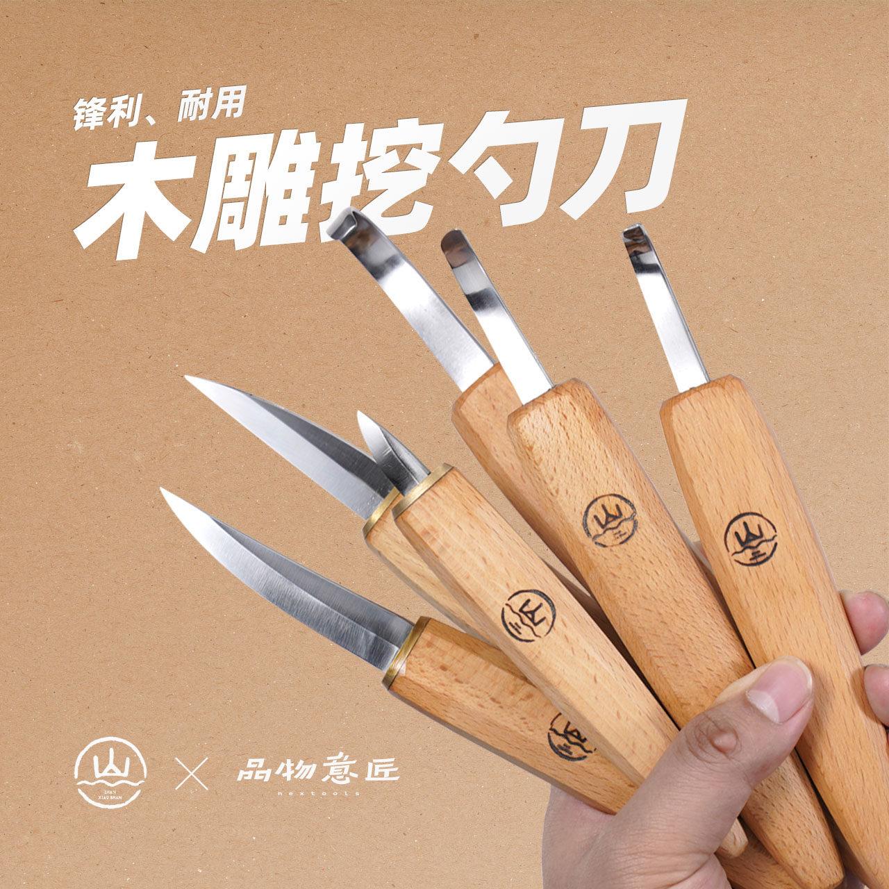 詹小山雕刻刀具挖勺刀弯刀手工槽木雕木工木头工具diy木 手作套装