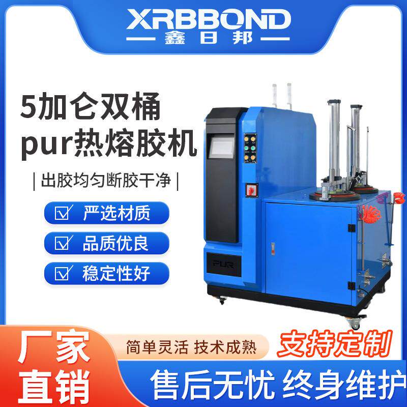 PUR热熔胶机双桶连续喷胶机设备小型热熔胶机厂家供应自动化