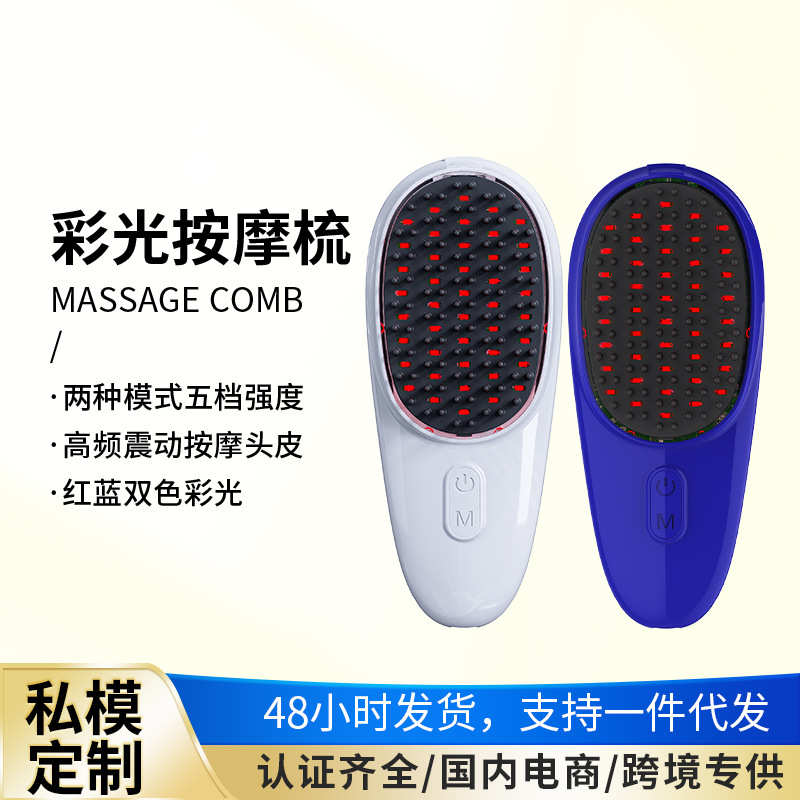恒盈佳电动按摩梳充电款防脱发头皮护理震动彩光梳子头部按摩仪器