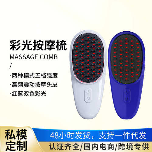 恒盈佳电动按摩梳充电款防脱发头皮护理震动彩光梳子头部按摩仪器