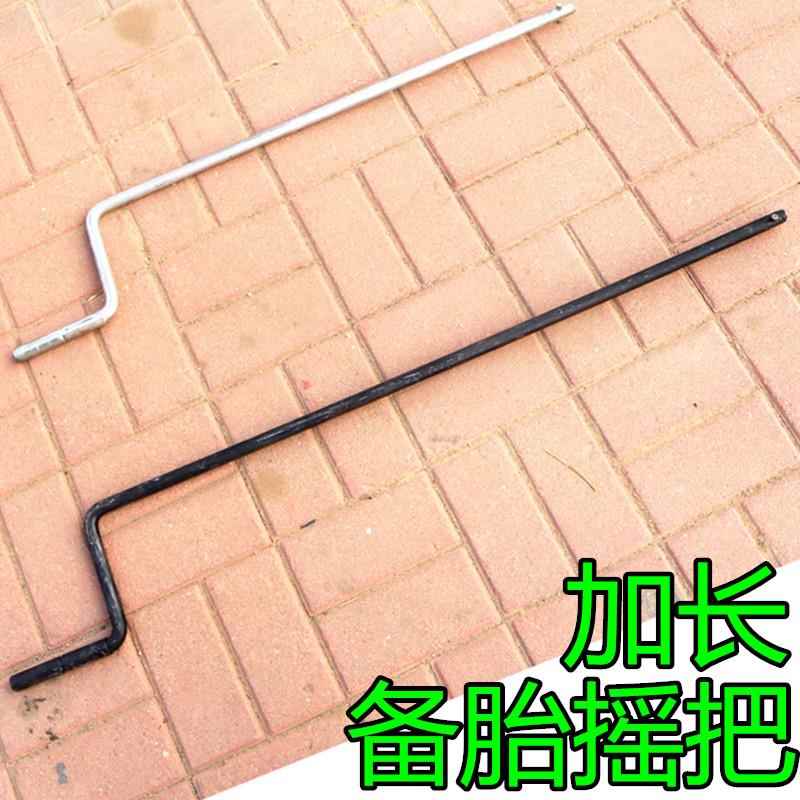 备胎摇杆备胎摇把 皮卡半挂斯太尔重汽货车 拆卸备胎摇把子 包邮